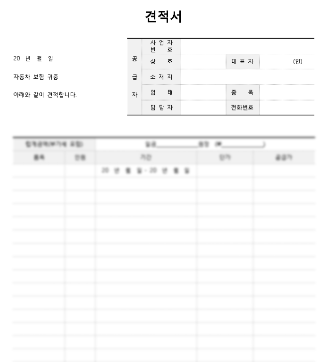 견적서-양식-엑셀