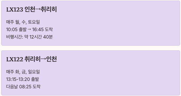 스위스 항공 직항 인천-취리히 노선 운항 정보 정리 이미지