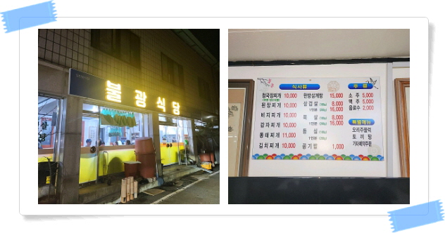 전현무계획2 충주 옥돌삼겹살 청국장찌개 후기