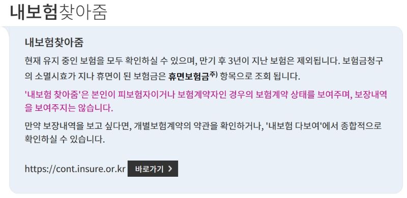 휴면예금 , 미지급 보험금 공식 조회