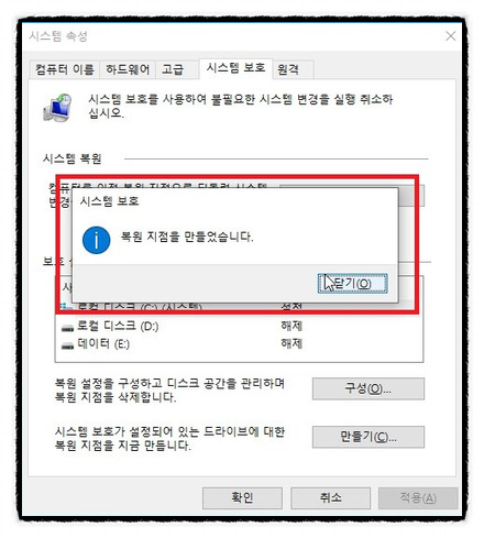 복원 지점 만들기