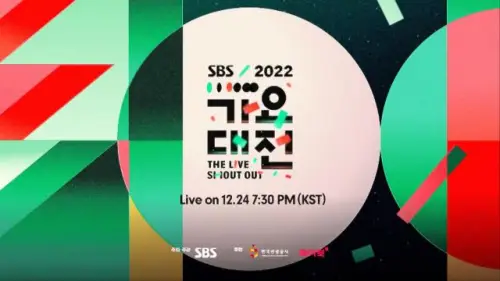 2022-SBS-가요대전