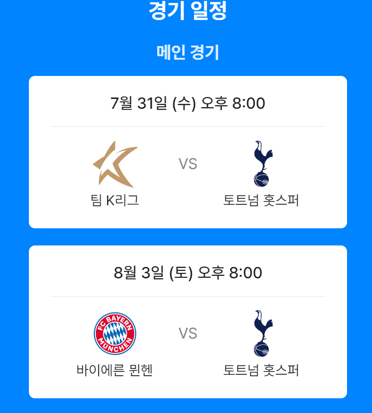 쿠팡플레이 시리즈 경기일정