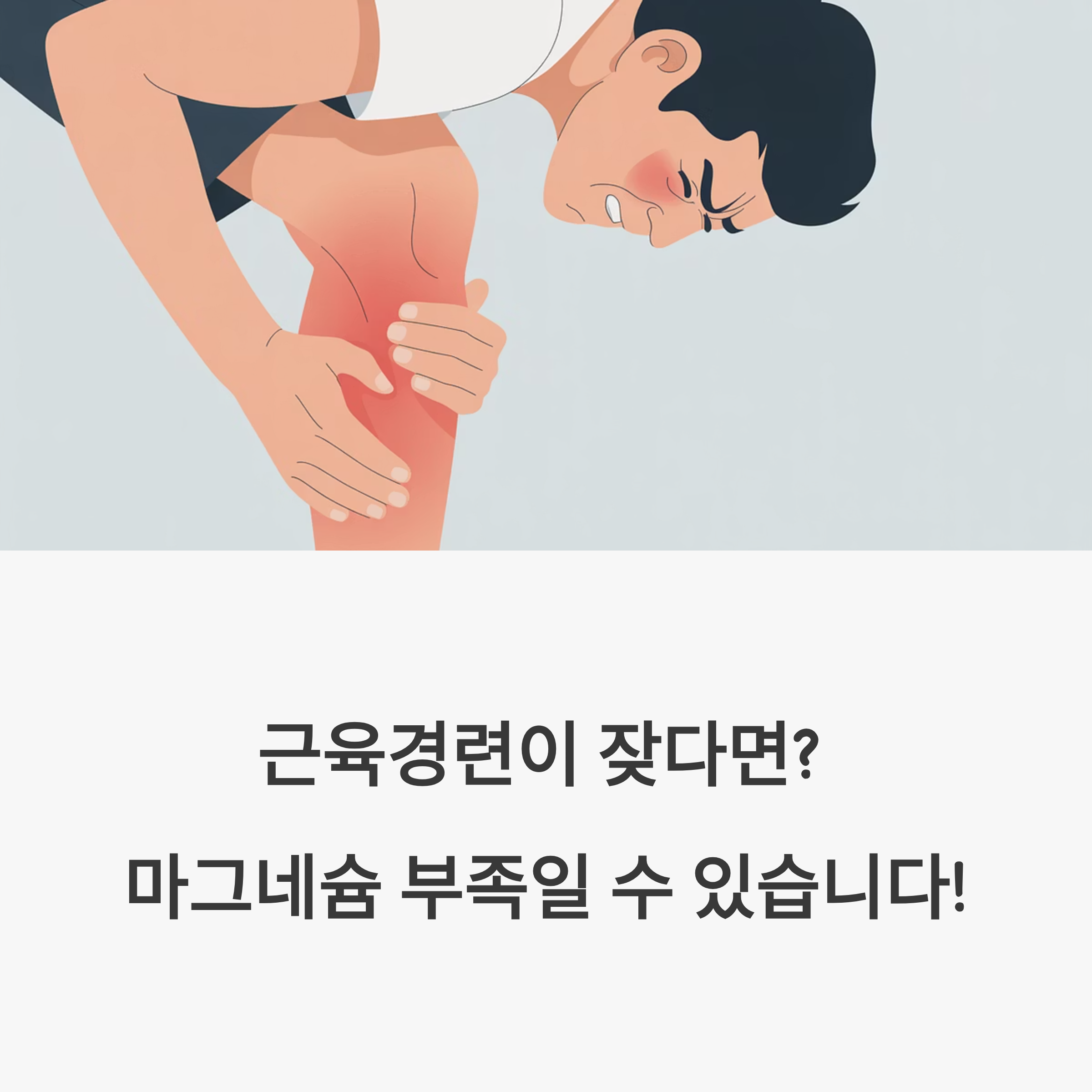 마그네슘부족