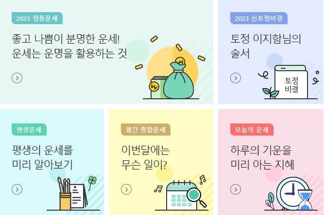 신년운세 무료보기