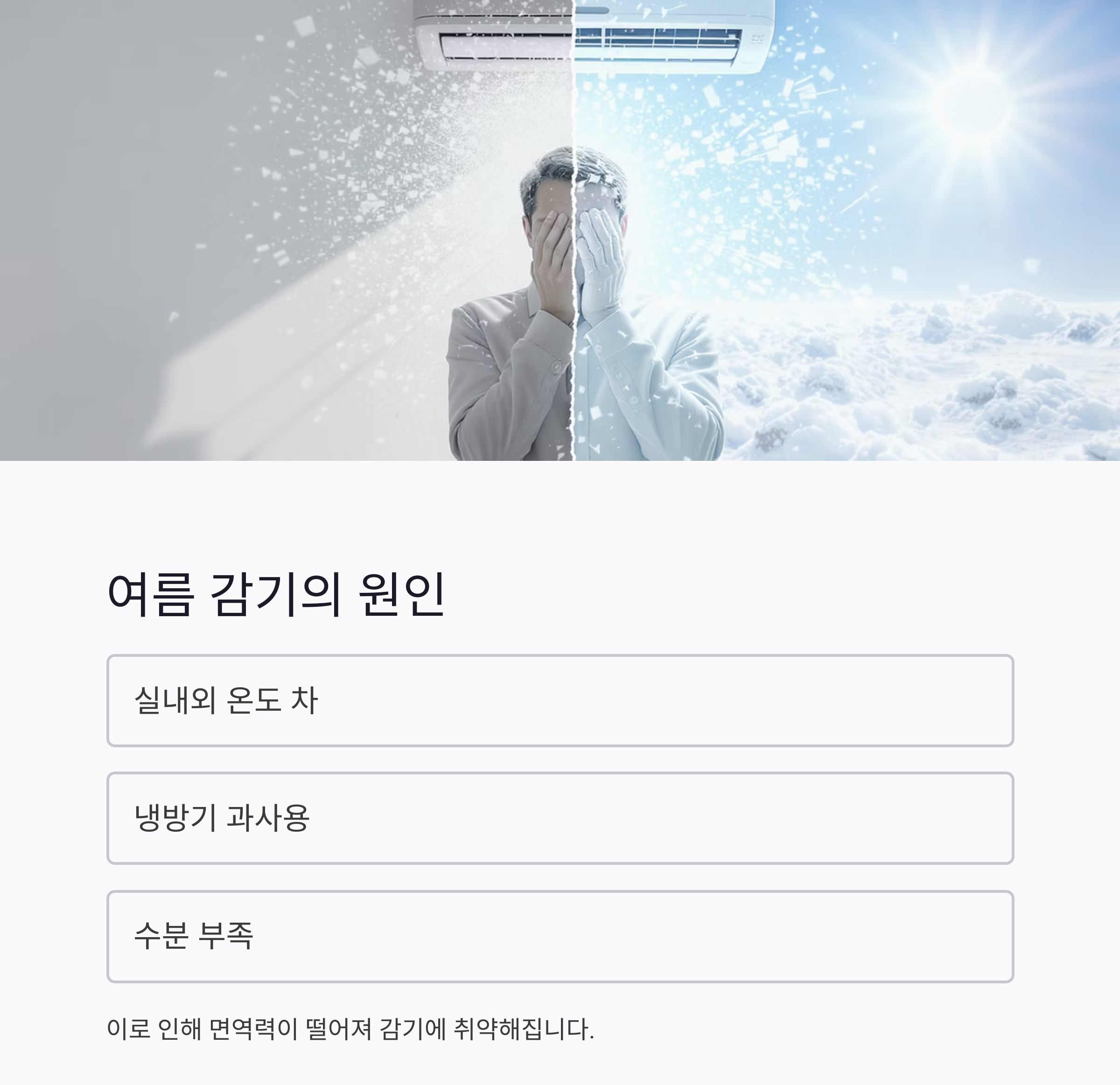 여름 감기 막는 비타민C 식단, 이렇게 챙기세요!