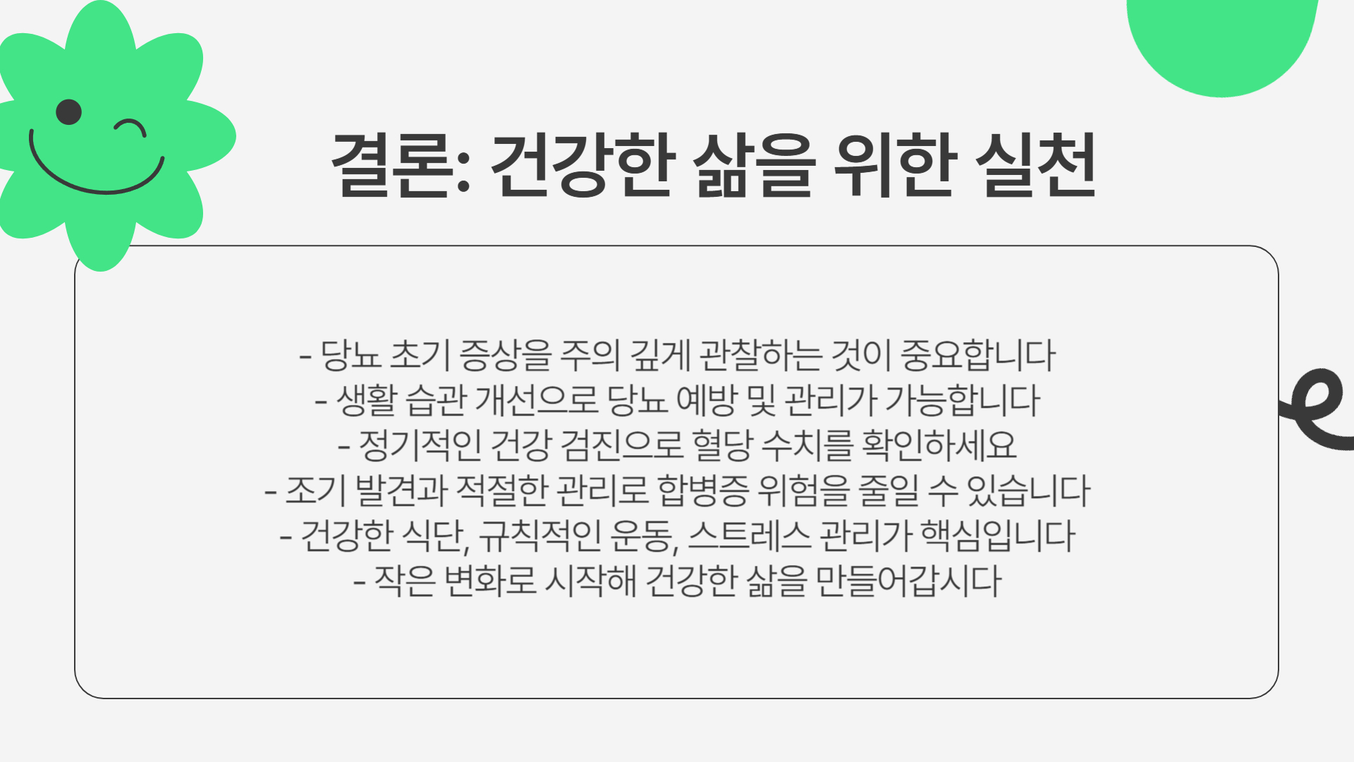당뇨 초기 증상, 놓치지 말아야 할 신호들