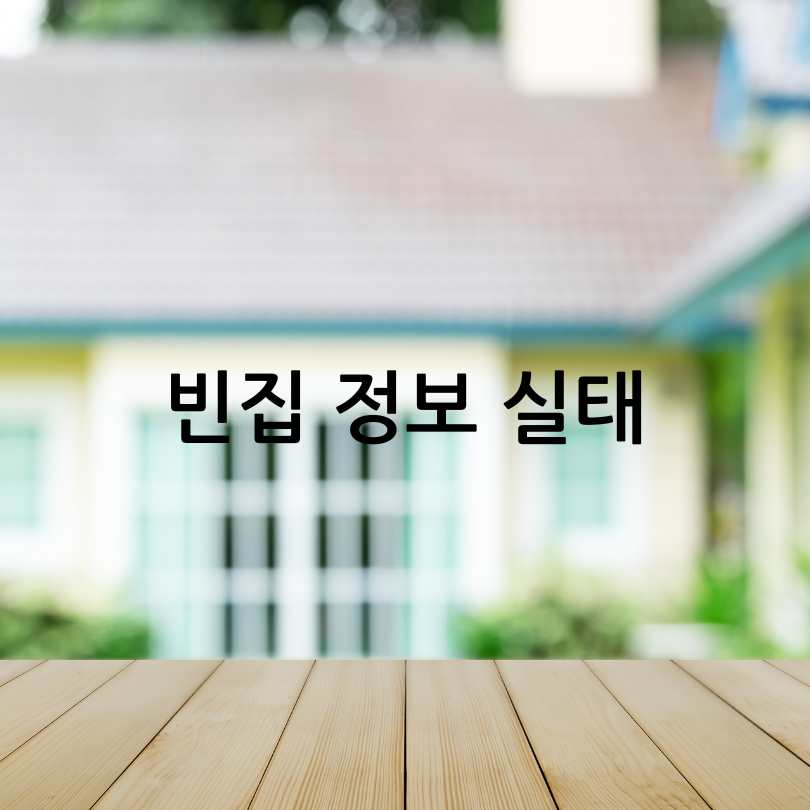 빈집애 누리집