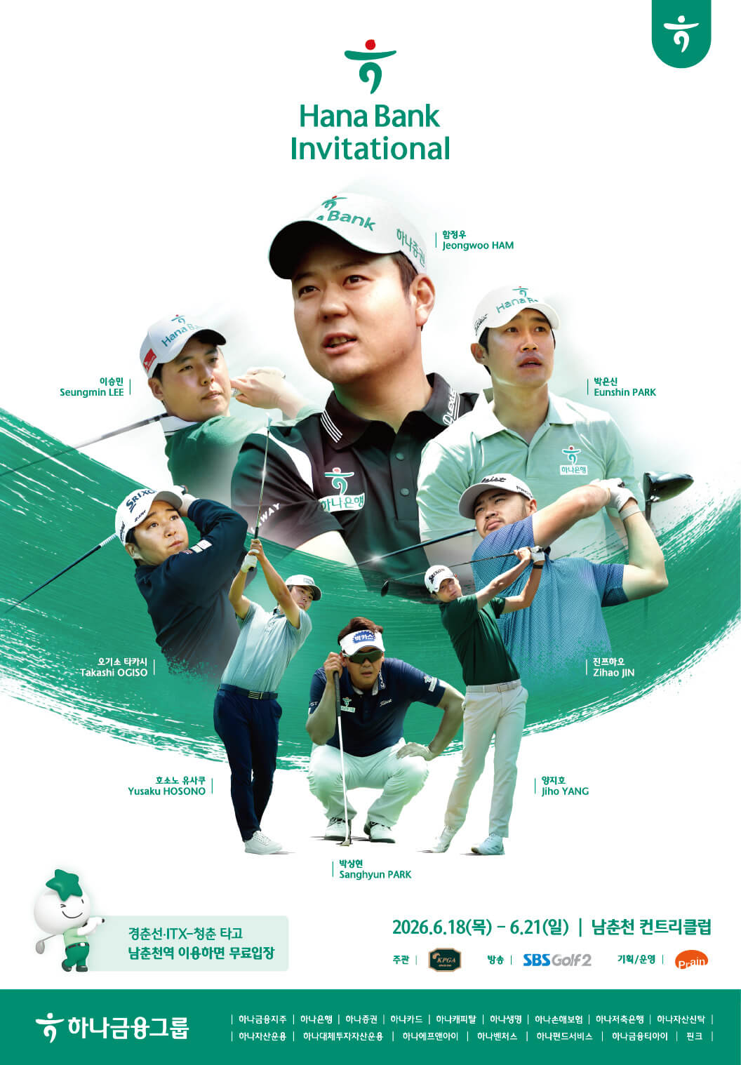 KPGA 하나은행 인비테이셔널 정보 일정 갤러리 순위별 우승상금