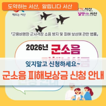 군소음 피해보상금