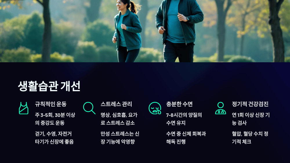 생활습관 개선