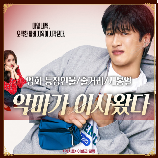 악마가 이사왔다