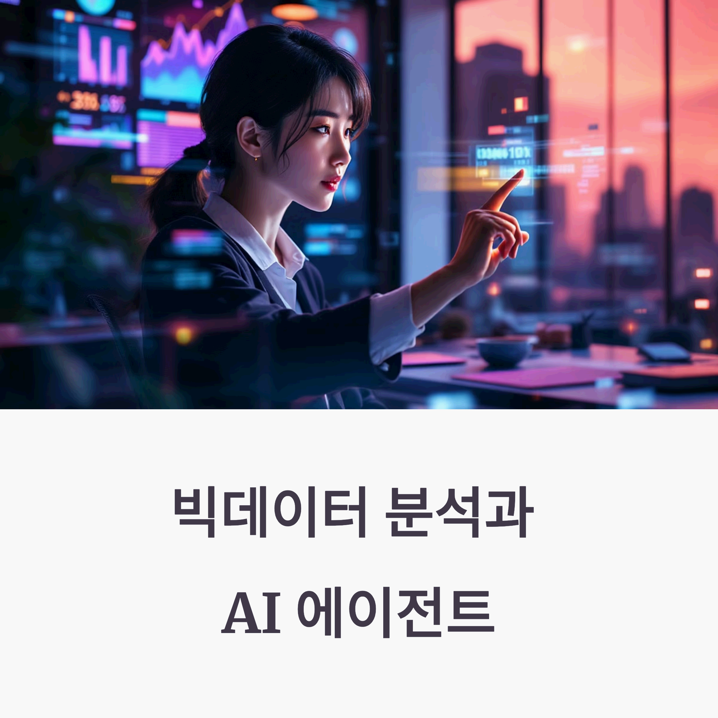 interacting with holographic data visualization