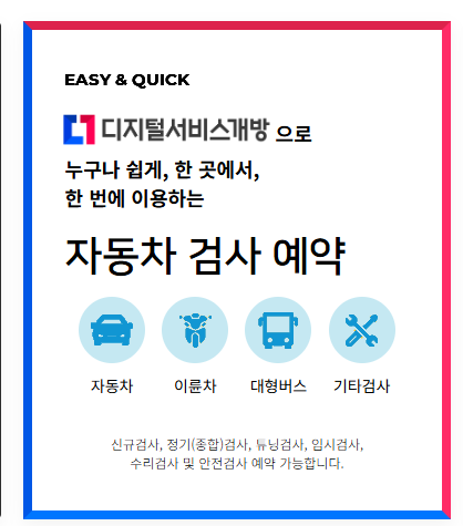 자동차검사 예약