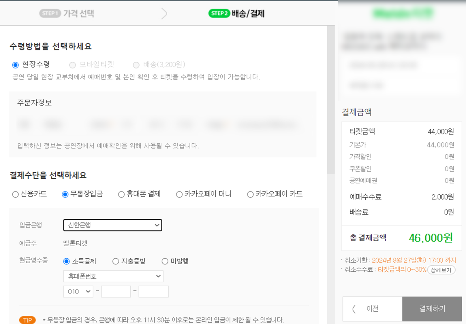 티켓결제 방법 예습 (결제 순서 학습 'click-click')