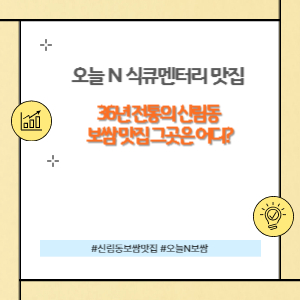 신림동 보쌈 맛집