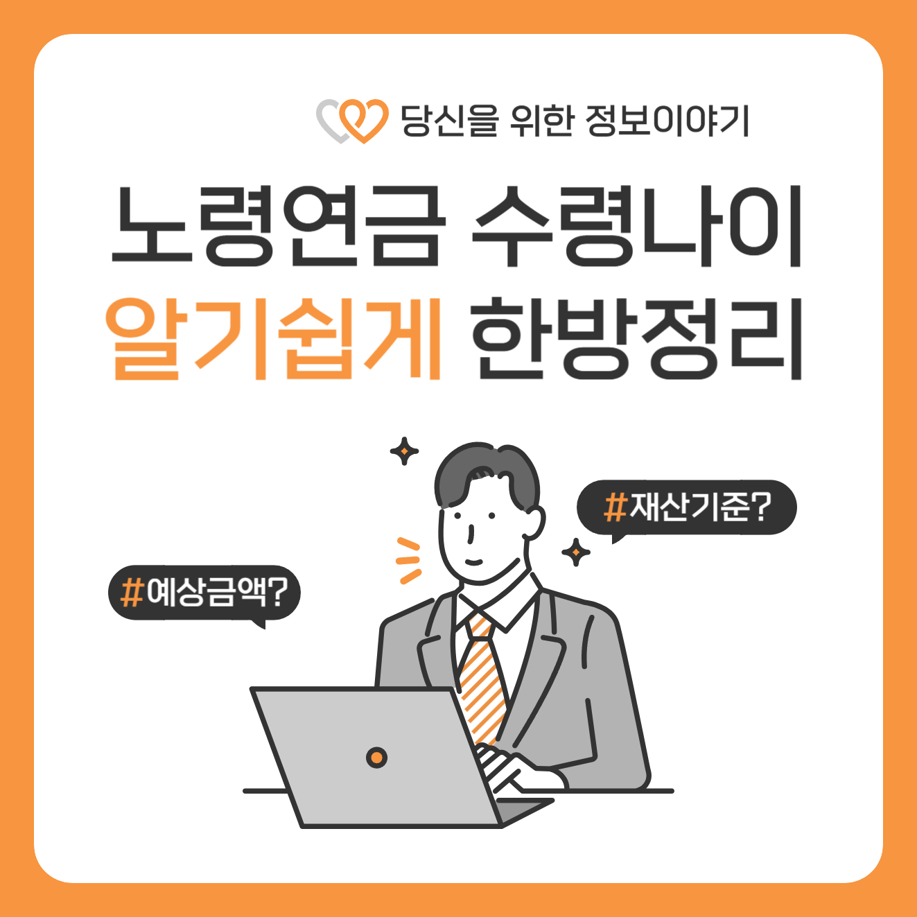 노령연금 수령나이