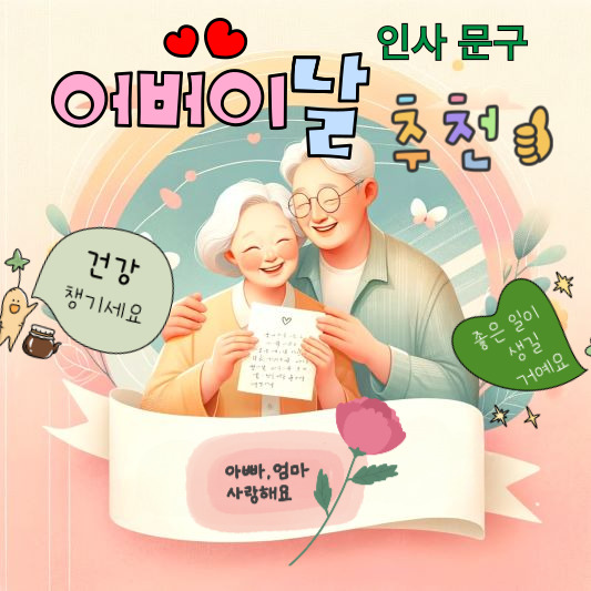 어버이날 문구