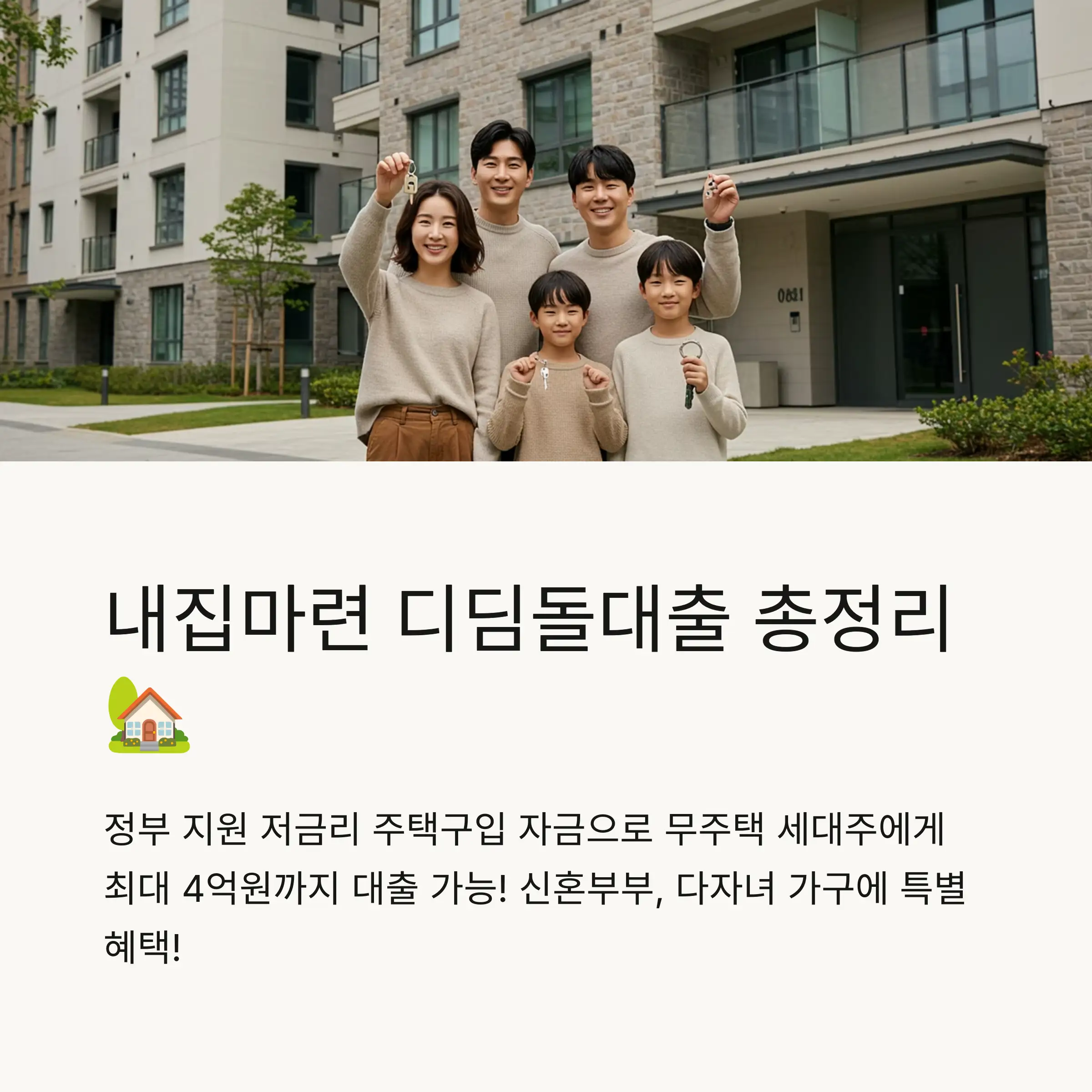 디딤돌대출 신청 자격 🧾