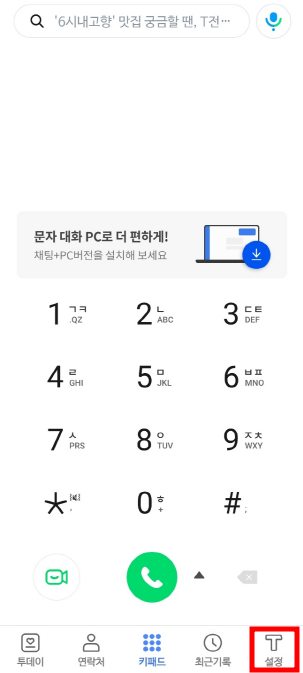 갤럭시 통화 자동녹음 설정 방법