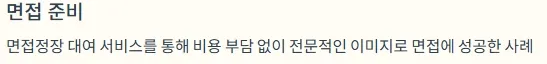 경기청년역량강화 기회지원사업 - 면접 준비