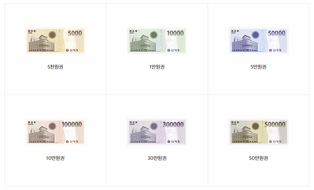 신세계상품권 가격대별 이미지