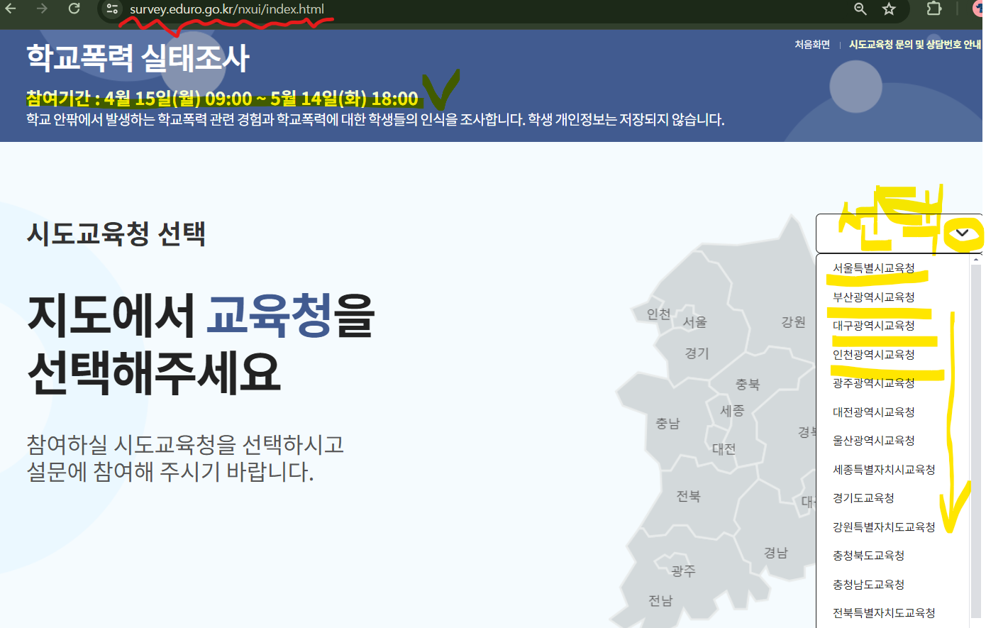 2024 학교폭력 실태조사 홈페이지 바로가기 참여방법