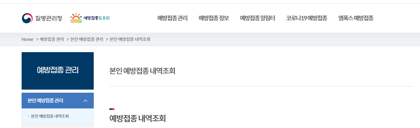 예방접종 대상자 확인