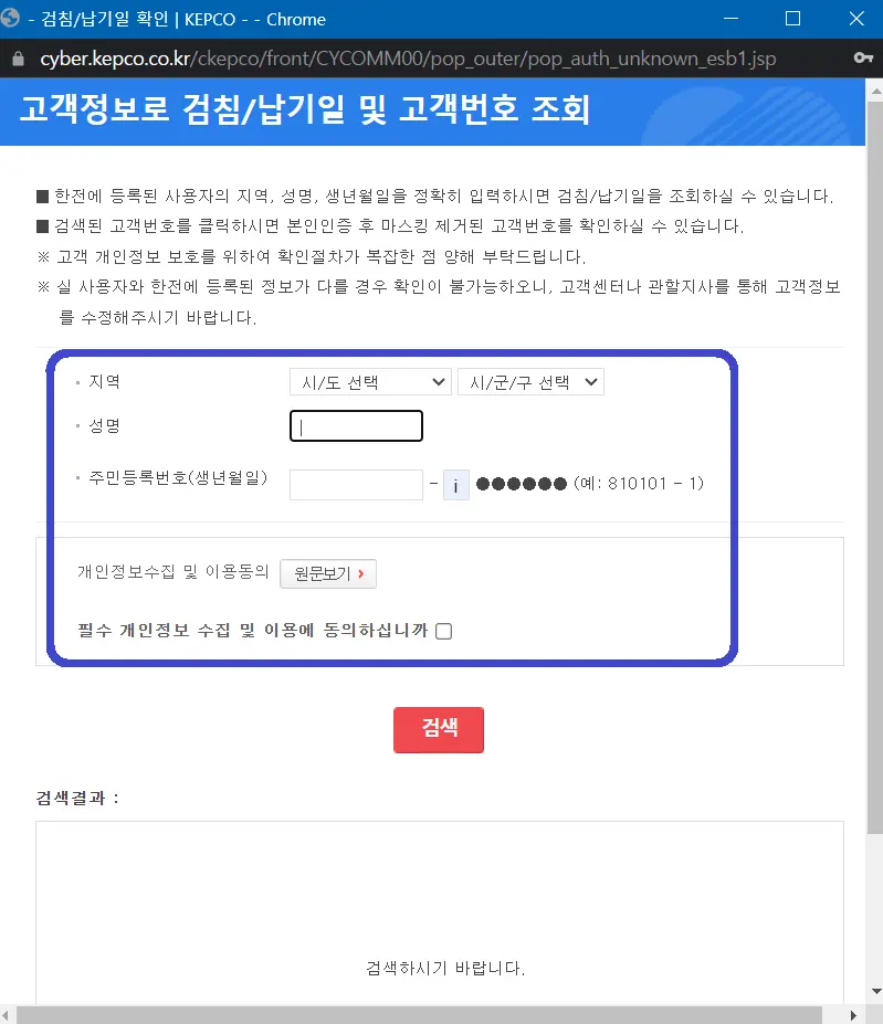 한전-고객번호조회 2-이미지