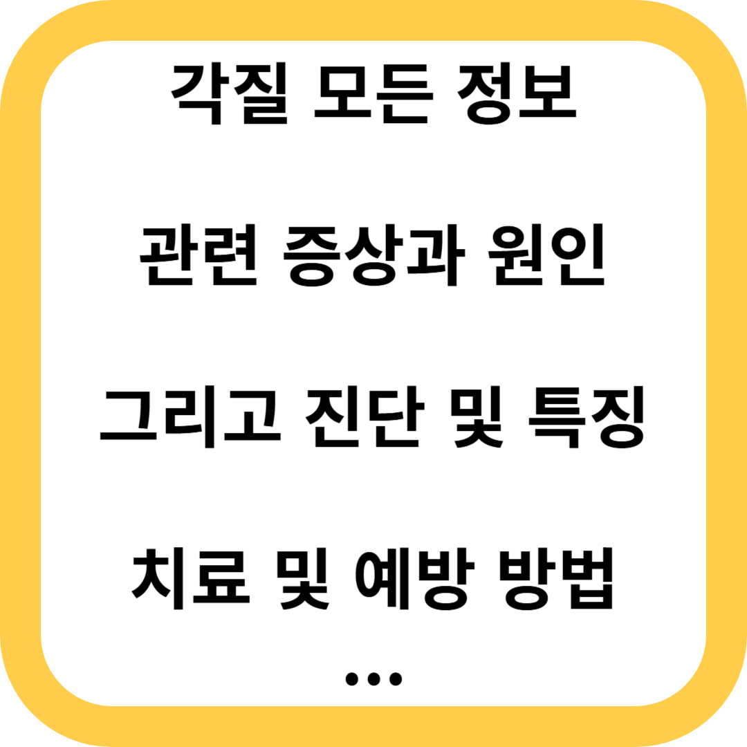 각질