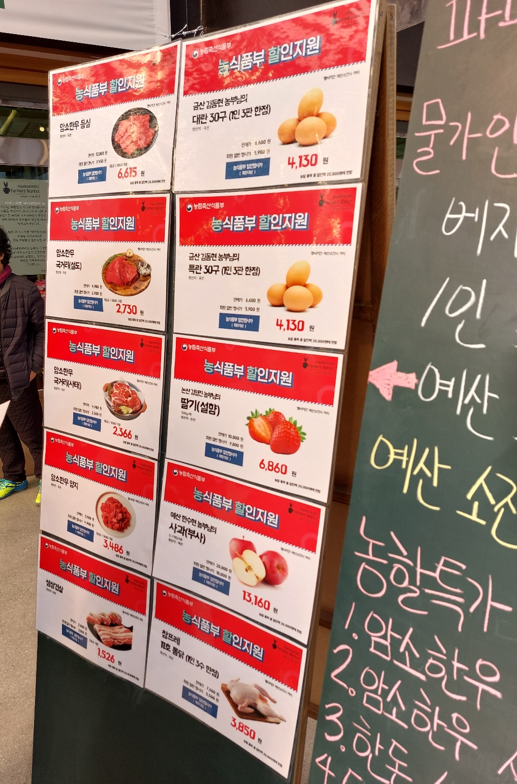 대전 관저동 파머스 마켓 할인 품목 광고판