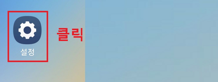 설정 클릭함