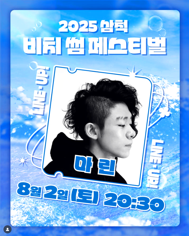 삼척 비치 썸 페스티벌