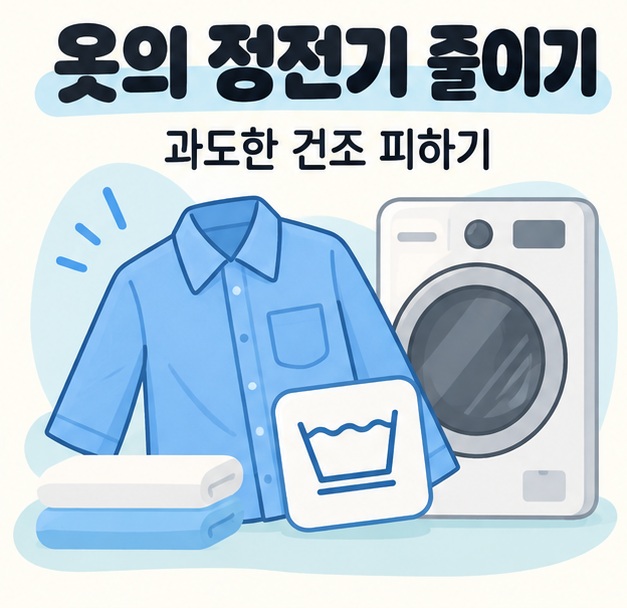 옷과 건조기를 살펴보며 과도한 건조를 줄이는 일러스트
