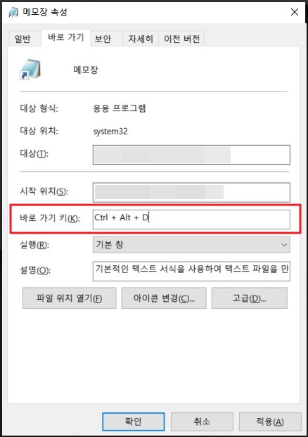 윈도우 메모장 속성 바로 가기 키
