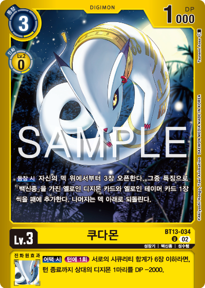 디지몬카드게임 LMK1.0 스페셜 리미티드 카드 팩 vol.01 카드 리스트 BT13-034 쿠다몬