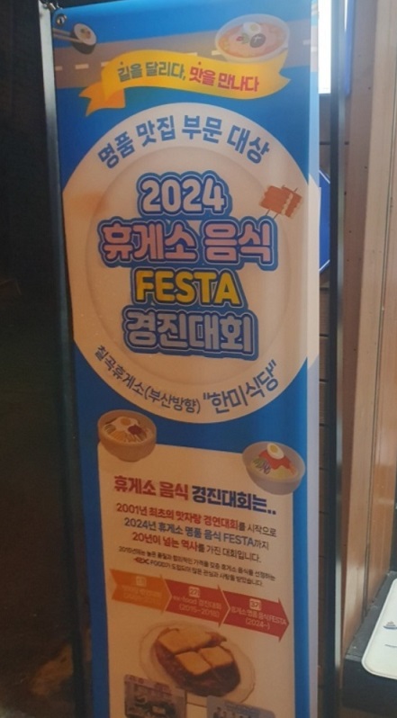 휴게소음식대회대상