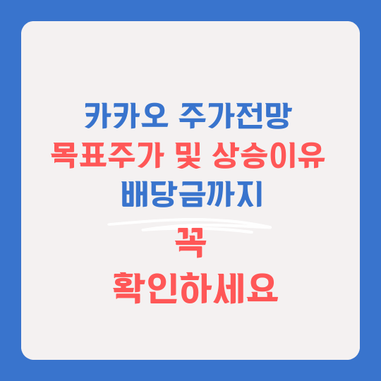 카카오주가전망