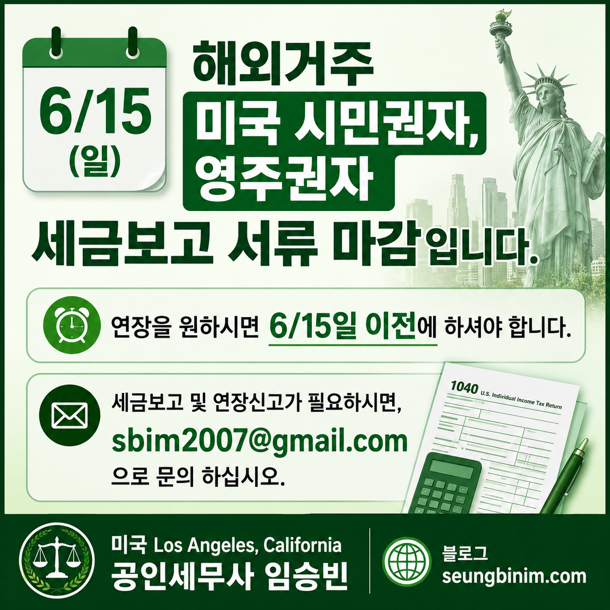 6월 15일 세금보고 마감
