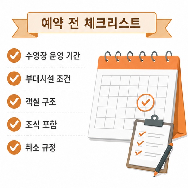 제주 리조트 예약 전 확인 항목 정리