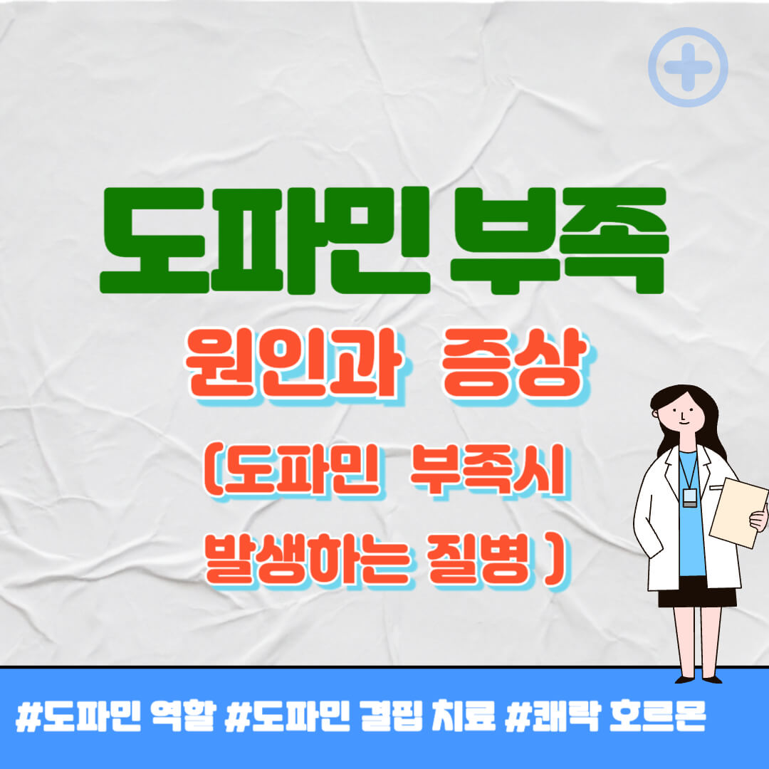 도파민 부족 원인 썸네일