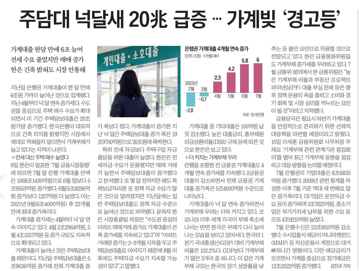 8월 10일 신문스크랩14