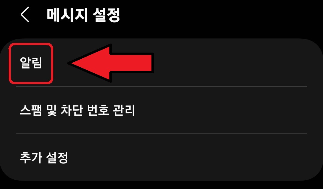 삼성 갤럭시 스마트폰에서 직접 만든 소리를 문자 알림음으로 설정하는 방법 11
