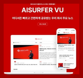 비큐AI 기업 이미지