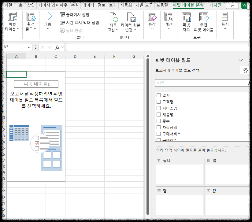 피부관리 매출분석 엑셀 한방에! 매출 피벗테이블로 빠르게 쉽게 한눈에~ 샵 매출분석 양식