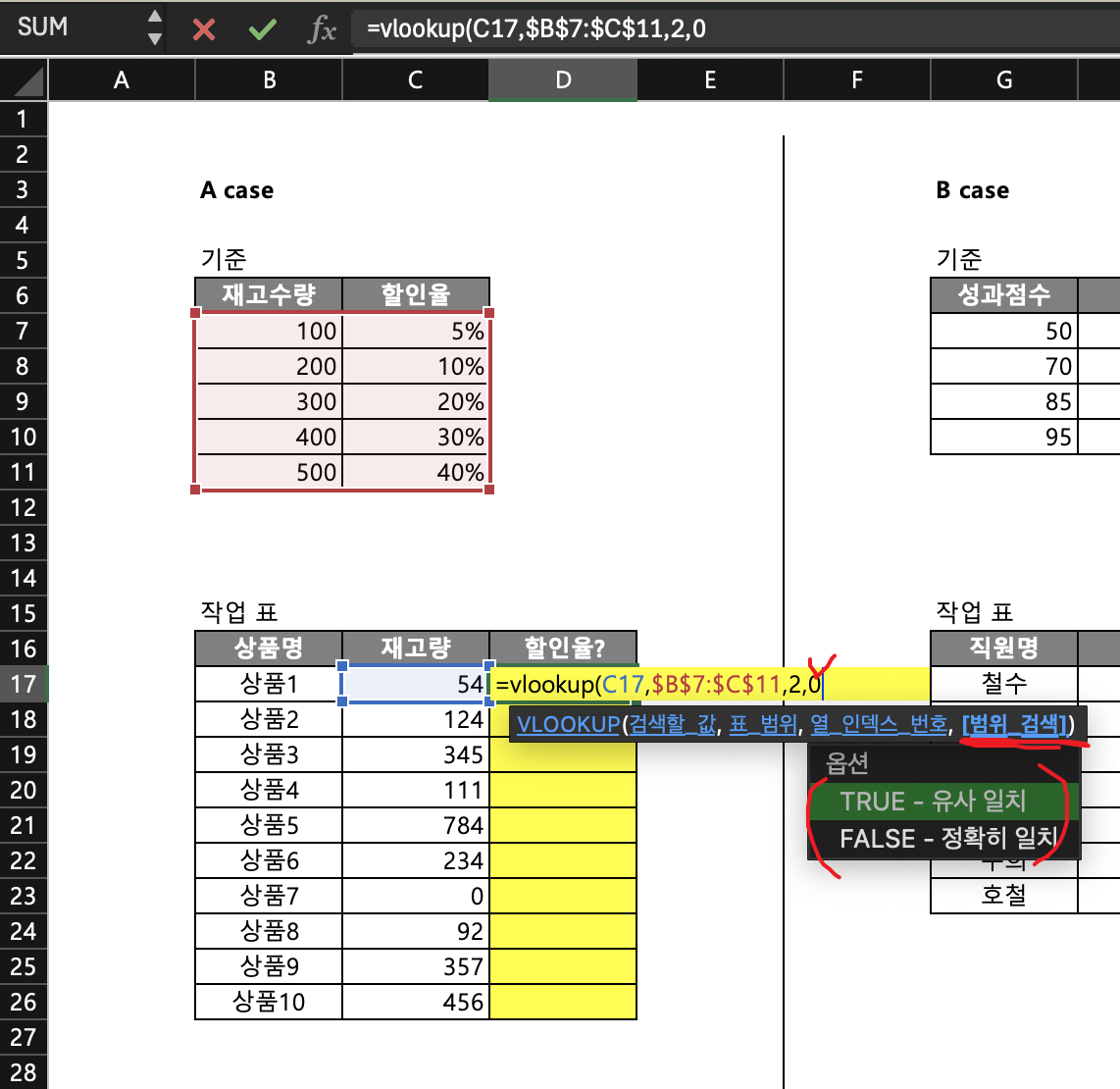vlookup옵션값사용