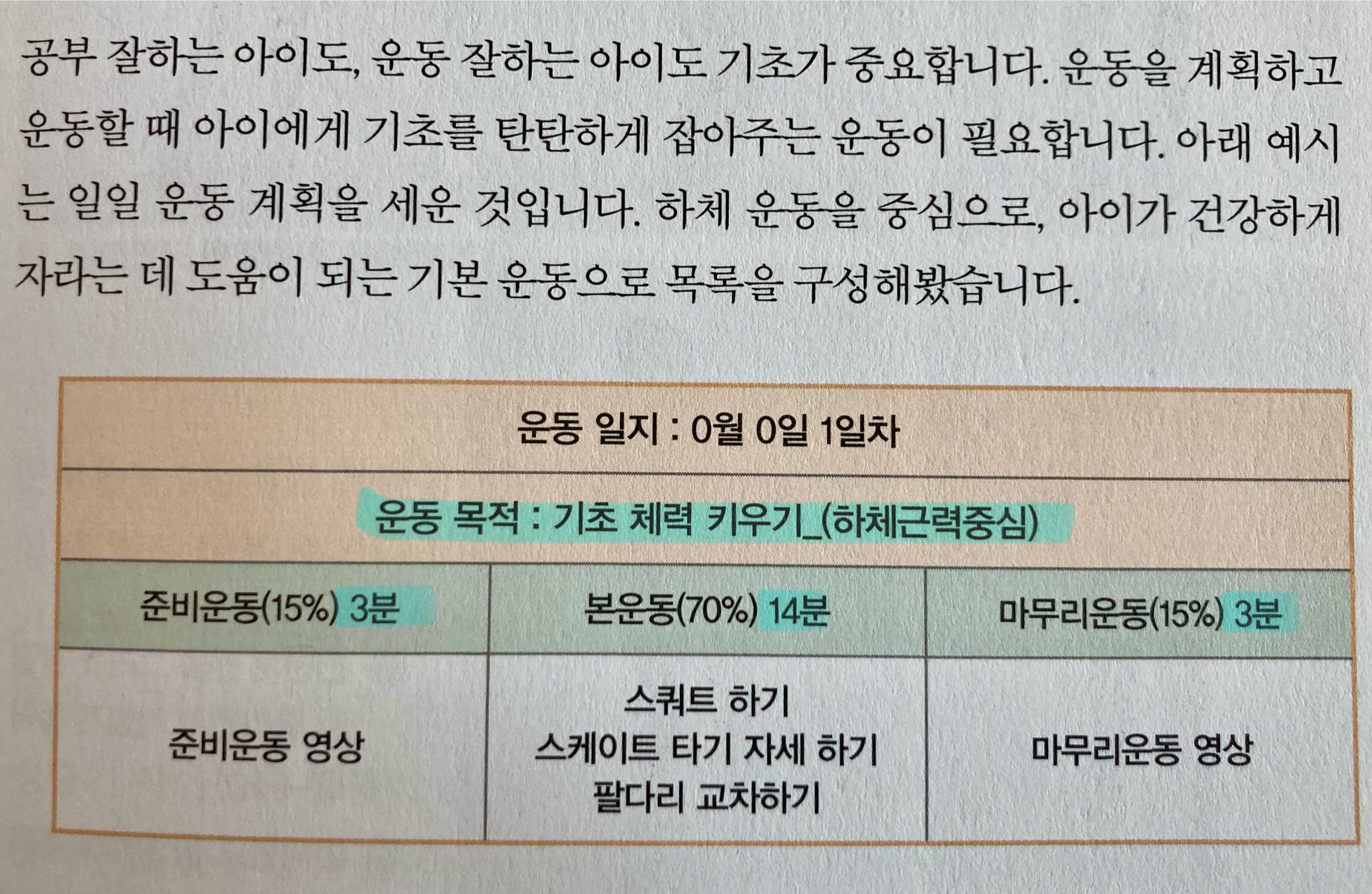 하루 20분 기초탄탄 운동계획(하체근력중심)