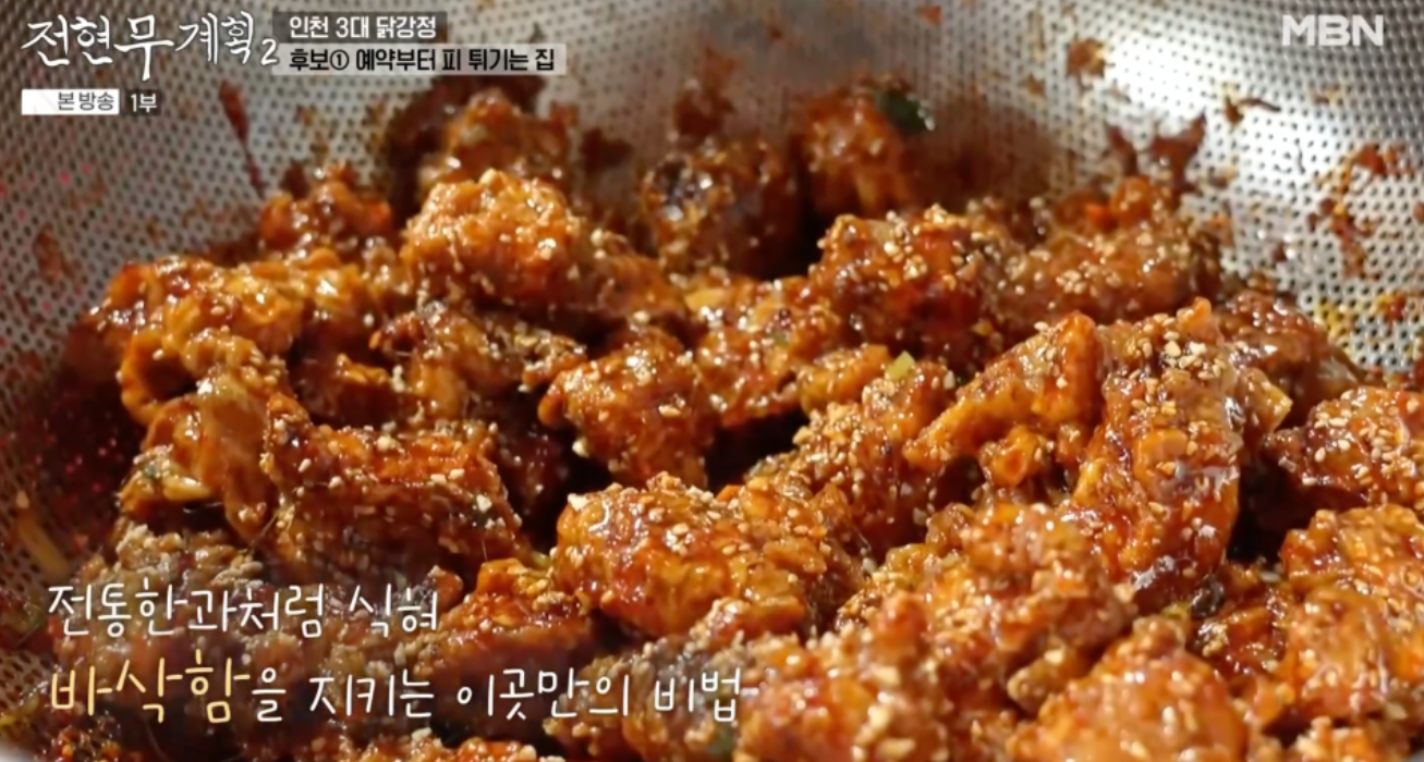 전현무계획2 인천 3대 닭강정