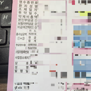 약제비-영수증
