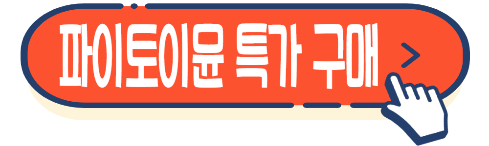 수험생 비타민 선물 추천 파이토 이뮨